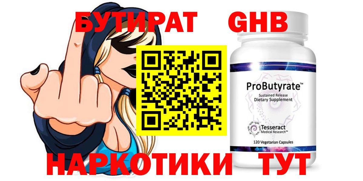Казань  БУТИРАТ вода  Бутират  Вход с VPN 