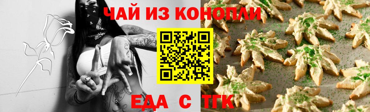 Печенье с ТГК конопля  Вход с VPN  Казань 
