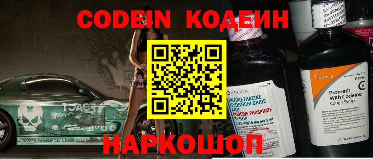 Codein Purple Drank Казань