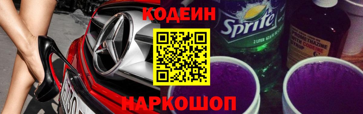 Казань  Codein Purple Drank  Вход с VPN 