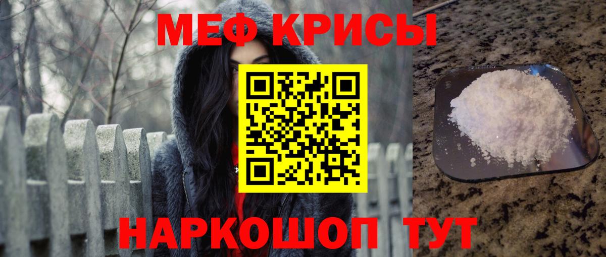 Меф  Меф кристаллы  МЕФ кристаллы  Мефедрон  Вход с VPN  Казань 